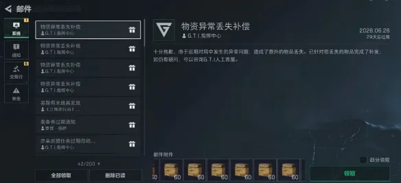 《三角洲行动》S10赛季卡邮件技巧详解