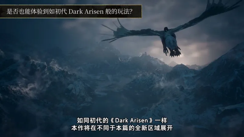 《龙之信条2