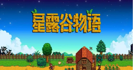《星露谷物语》及其他10款准大学生单机游戏推荐-高考后假期最佳选择