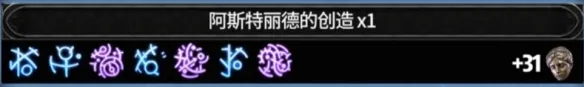 《流放之路2》20.5赛季高价值符文配方一览-符文配方详解与市场价值分析