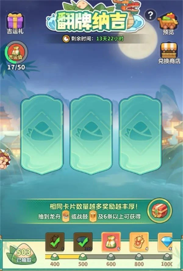 《永远的蔚蓝星球》翻牌活动思路与兑换指南