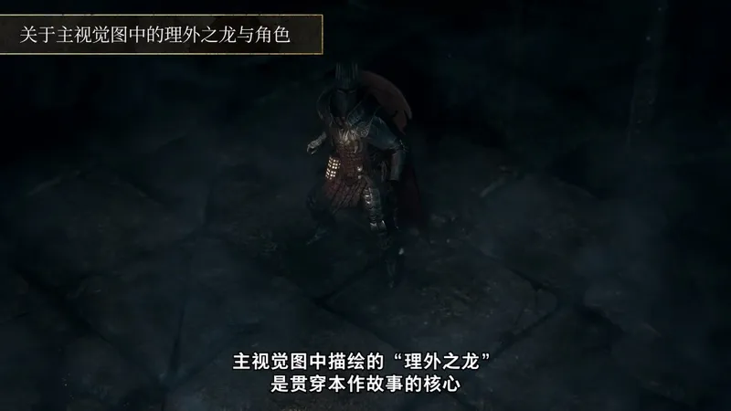 《龙之信条2
