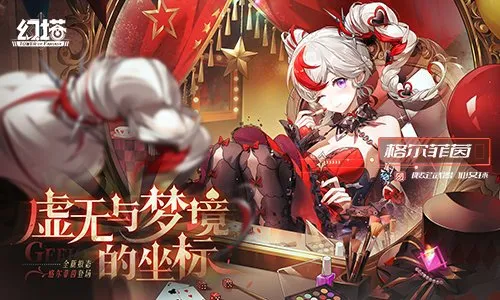 《幻塔》拟态角色格尔菲茵介绍