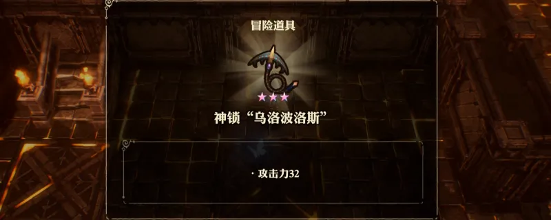 《冒险家艾略特的千年奇谭》神锁乌洛波洛斯获取攻略-火之遗迹象犸族大将军击杀详解