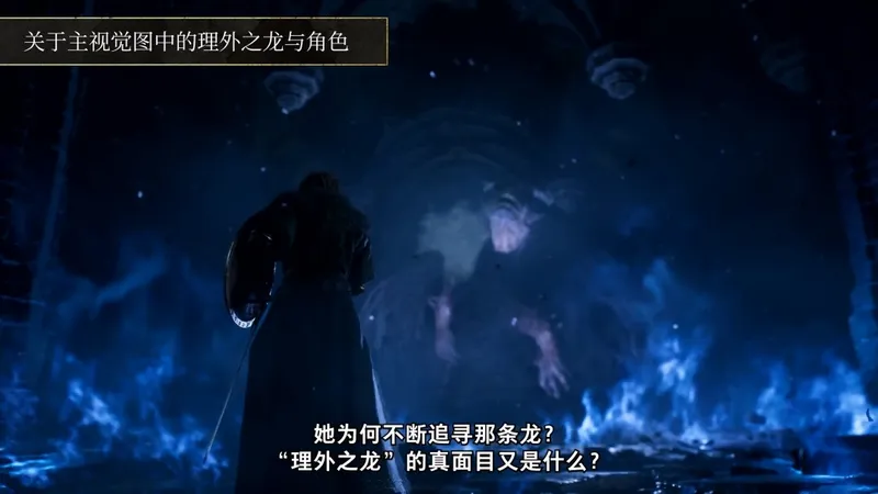 《龙之信条2