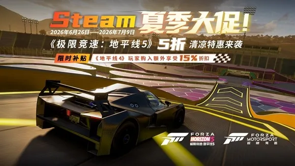 《极限竞速：地平线5》Steam夏促五折特惠-墨西哥赛道激情来袭