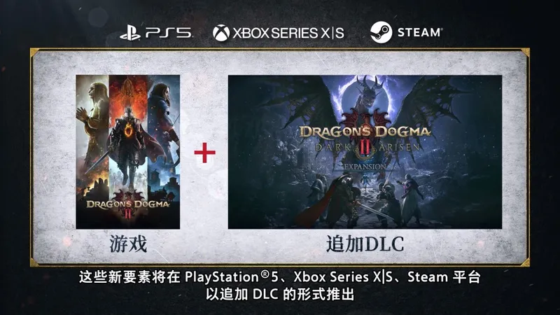 《龙之信条2