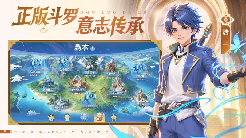 《斗罗大陆：传承》全平台预约开启