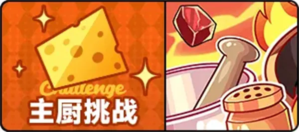《盲盒派对》厨房忙乱中活动玩法指南