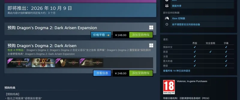 《龙之信条2》DLC黑暗觉者预购开启