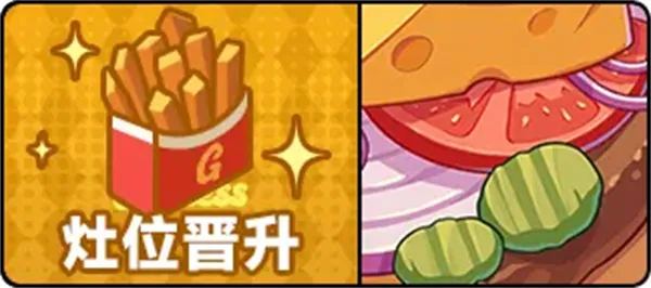 《盲盒派对》厨房忙乱中活动玩法指南