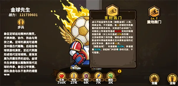 《小小军团》金球先生强度解析