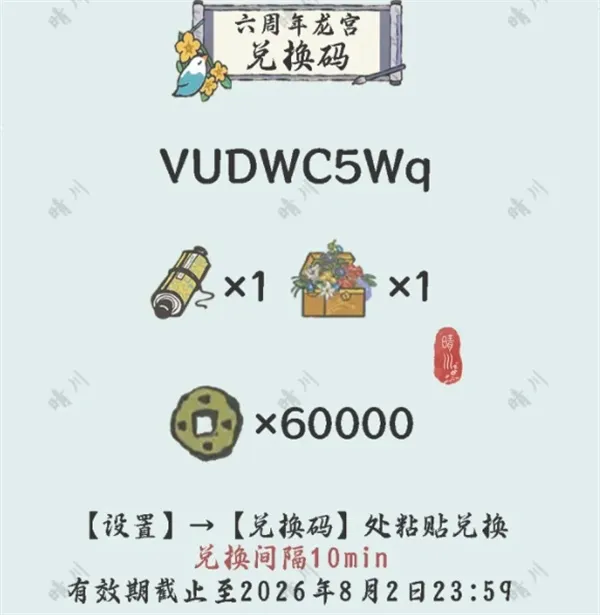 《江南百景图》六周年福利兑换码分享-限时礼包领取指南
