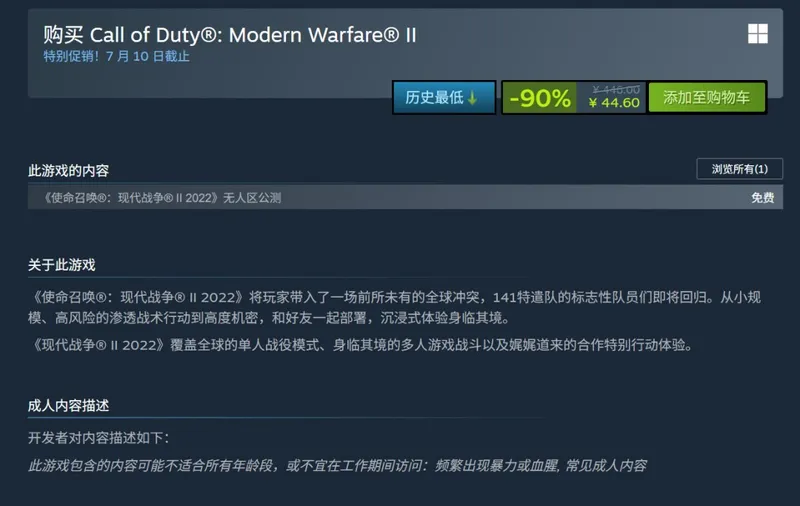 《使命召唤：现代战争2》新史低1折促销