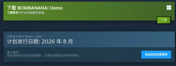《BOMBANANA!》猴子拆弹上线时间前瞻