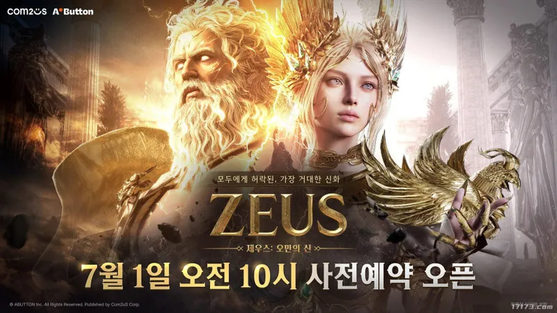 《宙斯-傲慢之神》7月1日开启预约-韩国MMORPG新作制作人洞察发布