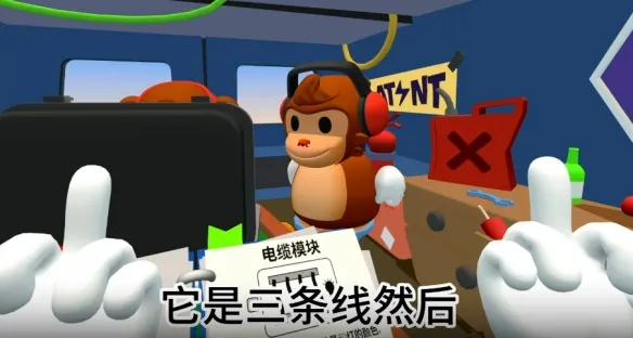 《猴子拆弹》联机无法进入房间修复攻略