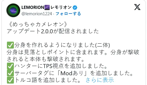 《超变色龙》2.0更新发布