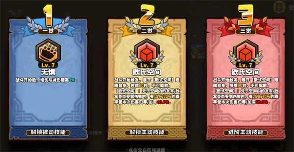 《小小军团》欧几里德技能与觉醒详解