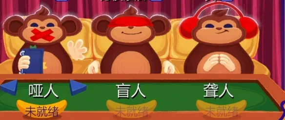 《猴子拆弹》联机无法进入房间修复攻略