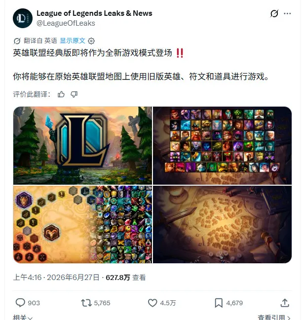 《英雄联盟》怀旧模式官宣