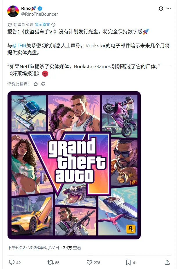 《GTA6》无实体光盘版