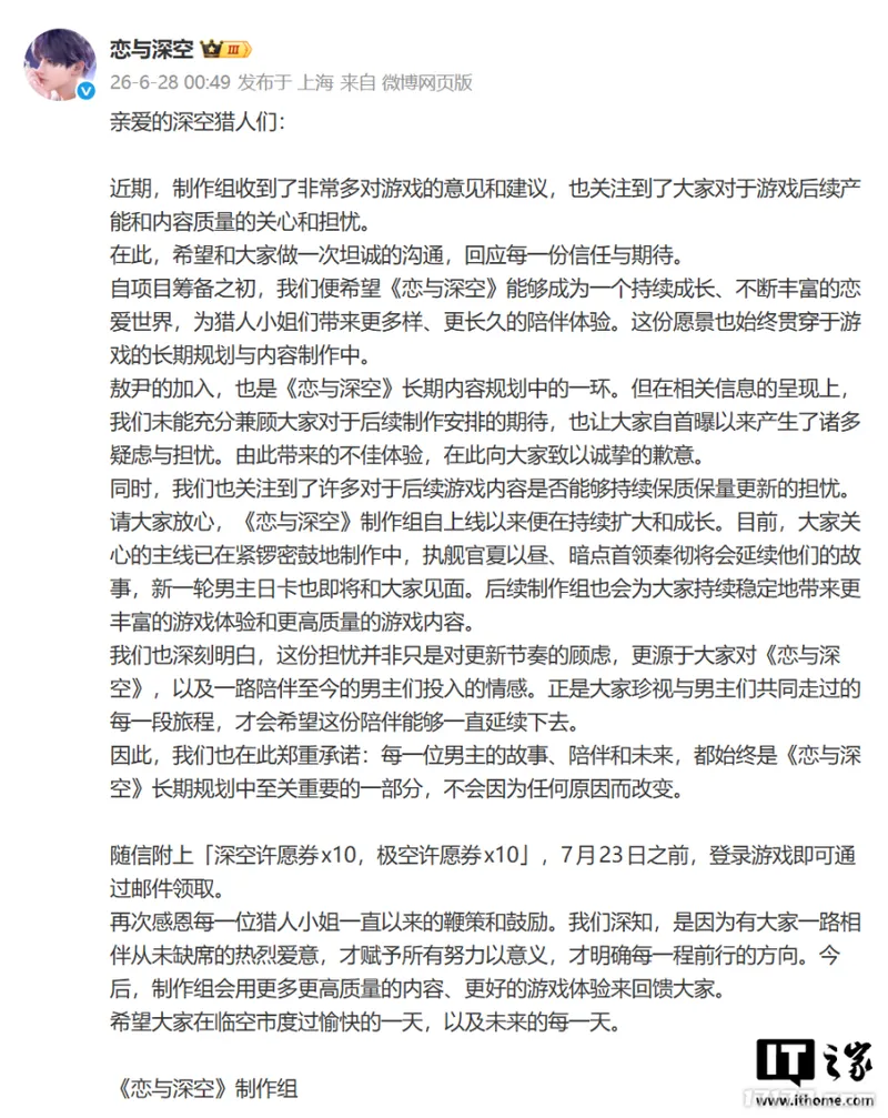 《恋与深空》回应新男主争议-敖尹系长期规划一环