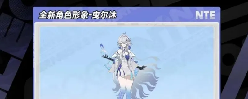 《异环》曳尔沐形象大改-真红双形态输出机制详解