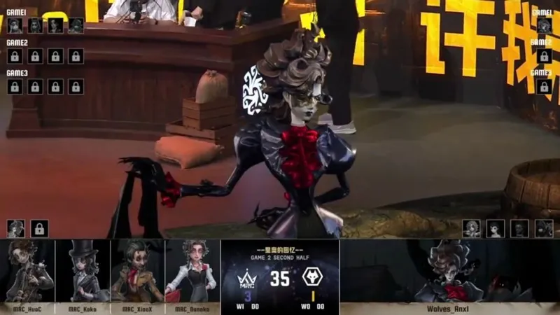 《第五人格》IVL