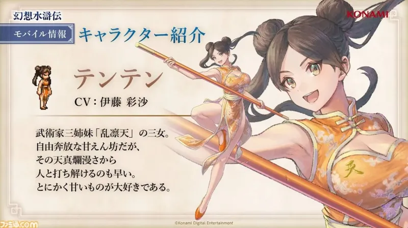 《幻想水浒传》新作直播预告