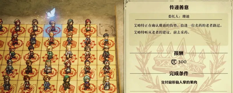 《冒险家艾略特的千年奇谭》传递善意任务攻略-扇形仙人掌果肉交付详解