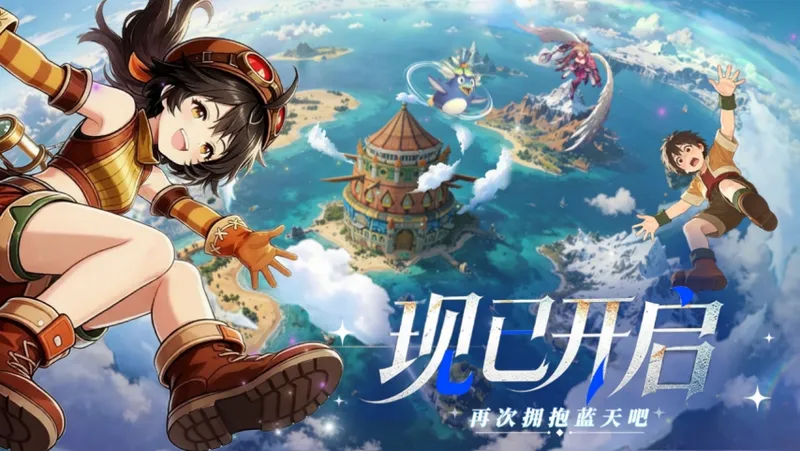 《飞飞：无限宇宙》开服盛况持续升温-瑞加大陆冒险者热情高涨