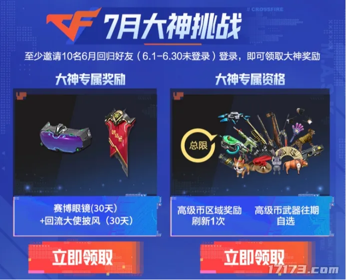 《穿越火线》手游7月超能宝库活动开启