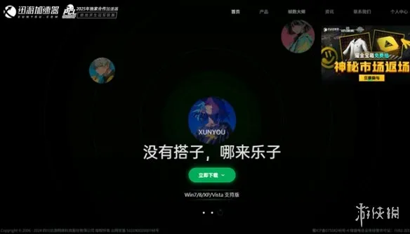 《游戏加速器》雷神UU迅游奇游横评