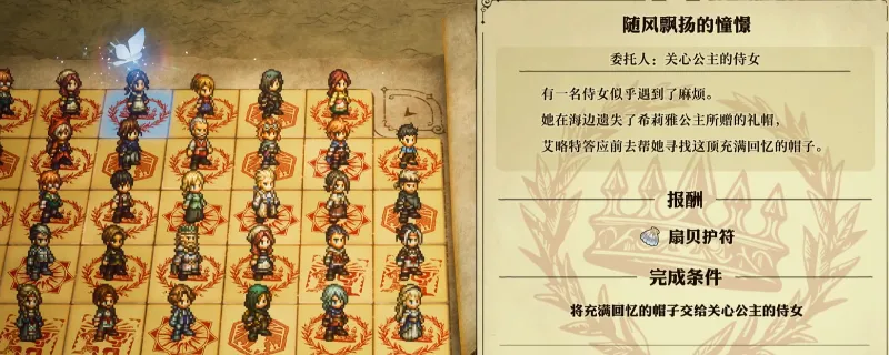《冒险家艾略特的千年奇谭》随风飘扬的憧憬任务攻略-任务流程与报酬介绍