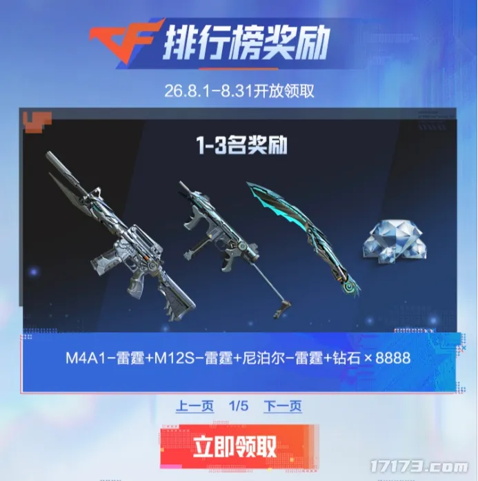 《穿越火线》手游7月超能宝库活动开启