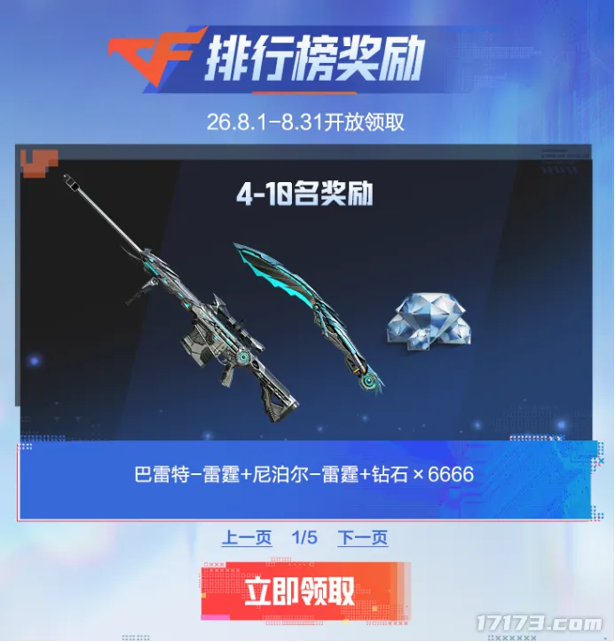 《穿越火线》手游7月超能宝库活动开启