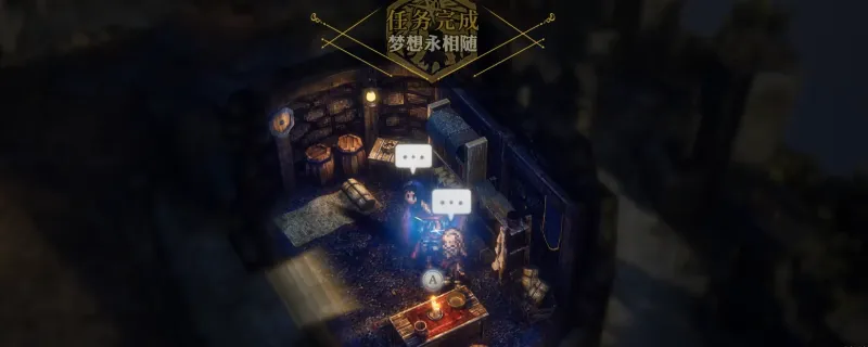 《冒险家艾略特的千年奇谭》梦想永相随任务攻略-任务流程与奖励详解