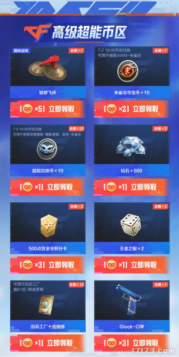 《穿越火线》手游7月超能宝库活动开启