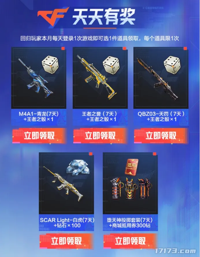 《穿越火线》手游7月超能宝库活动开启