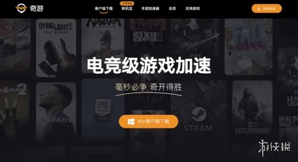 《游戏加速器》雷神UU迅游奇游横评