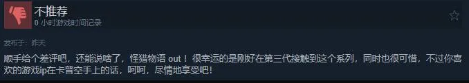 《怪物猎人物语3