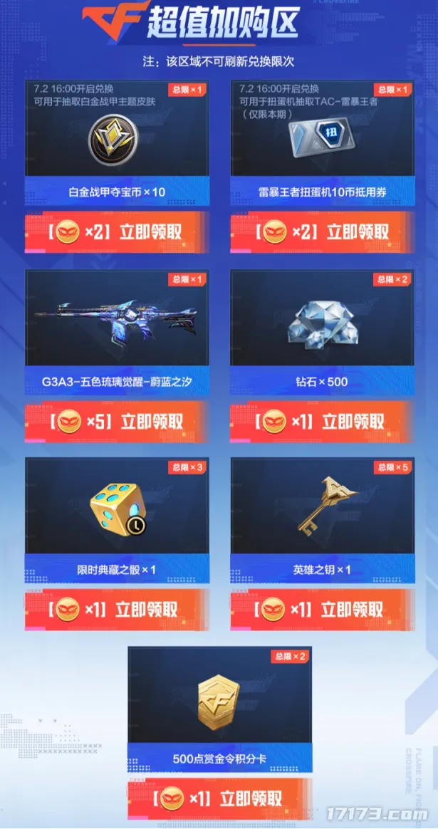 《穿越火线》手游7月超能宝库活动开启