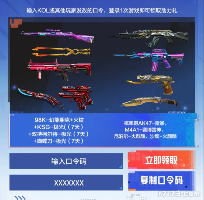 《穿越火线》手游7月超能宝库活动开启