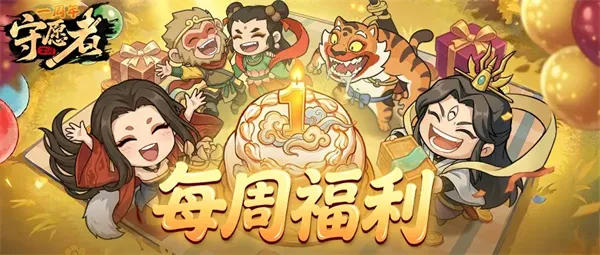 《守愿者》手游最新礼包兑换码分享-2026年7月福利详解