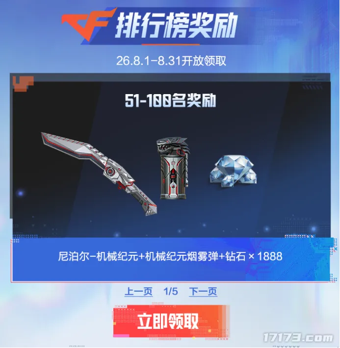 《穿越火线》手游7月超能宝库活动开启