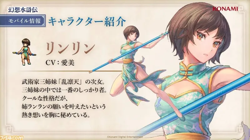 《幻想水浒传》新作直播预告