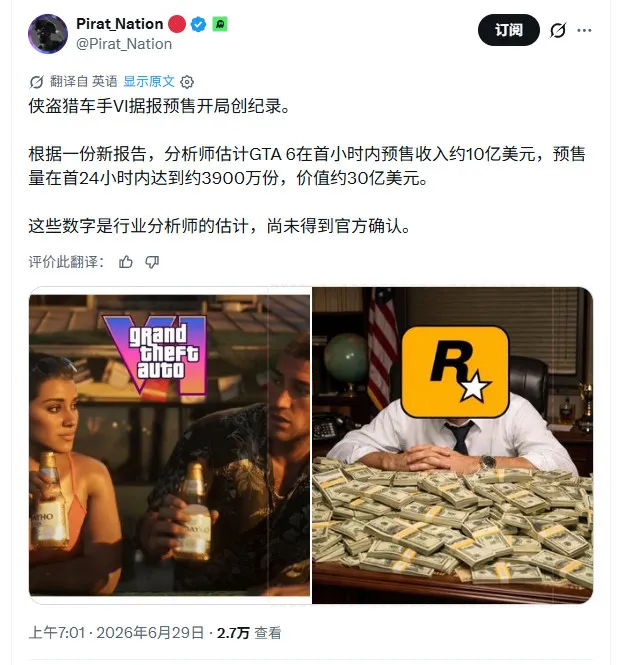 《GTA6》法国预购量暴增