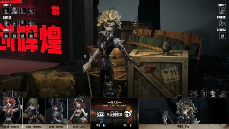 《第五人格》IVL夏季赛北京WBG三跑配合夺胜