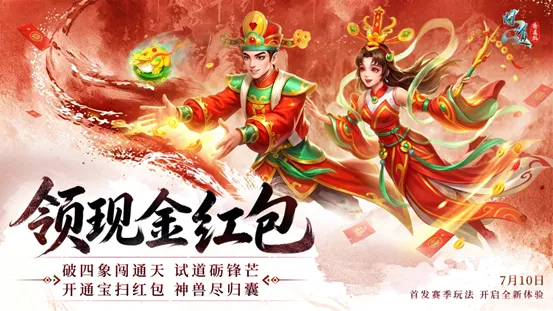 《问道》20周年赛季服开启